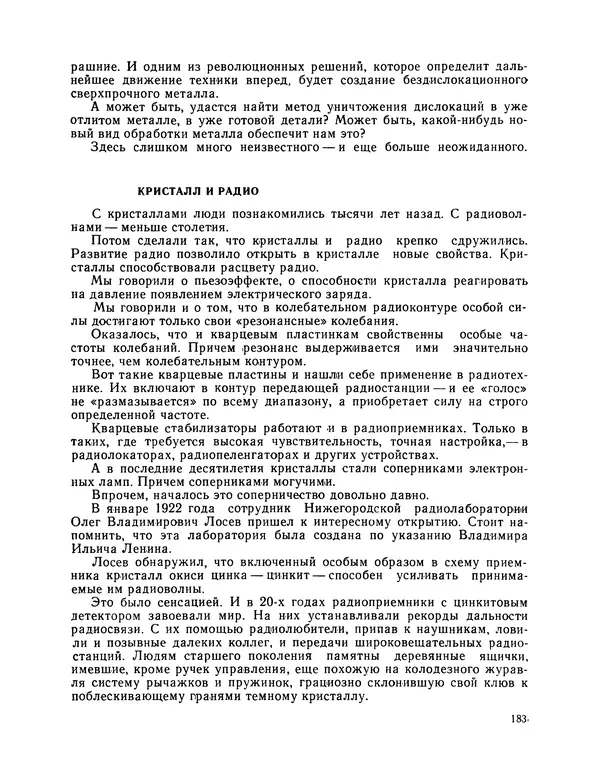 Михаил Васильев - Материя - Страница № 184