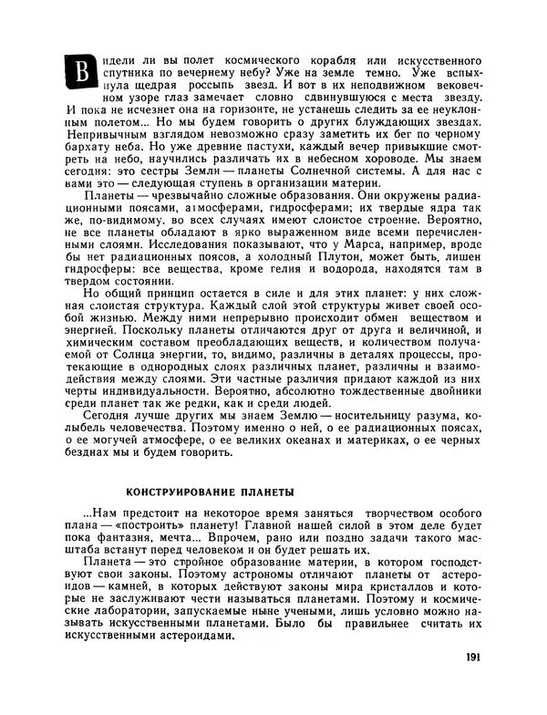 Михаил Васильев - Материя - Страница № 192