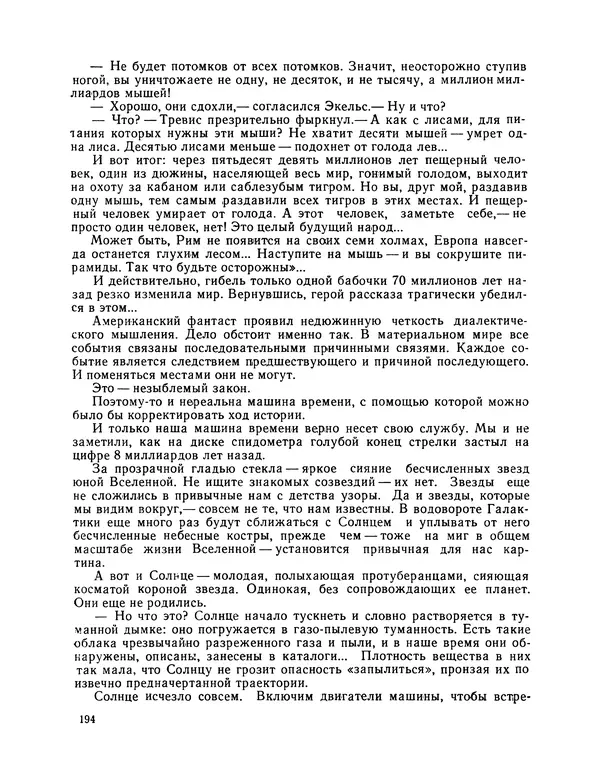 Михаил Васильев - Материя - Страница № 195