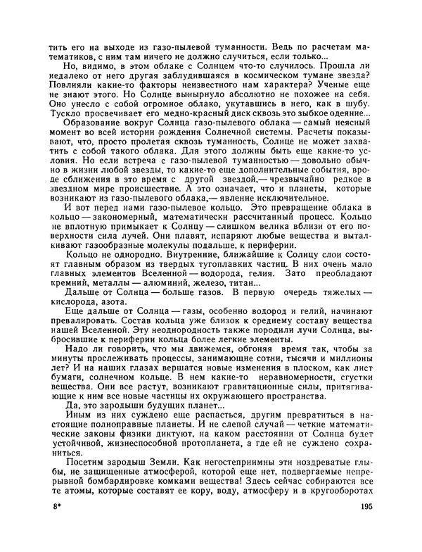 Михаил Васильев - Материя - Страница № 196