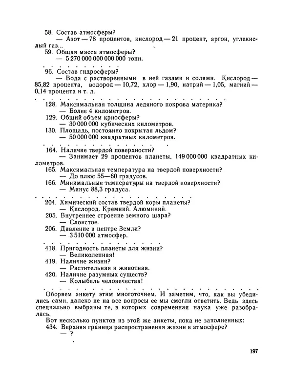 Михаил Васильев - Материя - Страница № 198