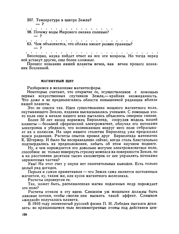 Михаил Васильев - Материя - Страница № 199