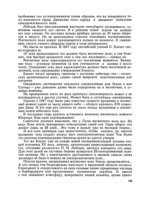 Михаил Васильев - Материя - Страница № 200