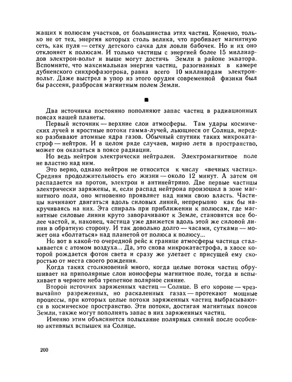 Михаил Васильев - Материя - Страница № 201