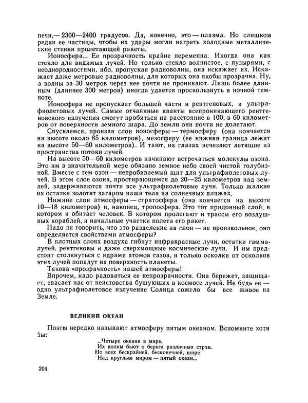 Михаил Васильев - Материя - Страница № 205