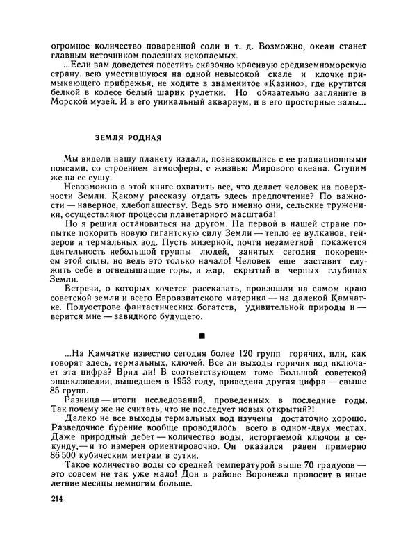 Михаил Васильев - Материя - Страница № 215