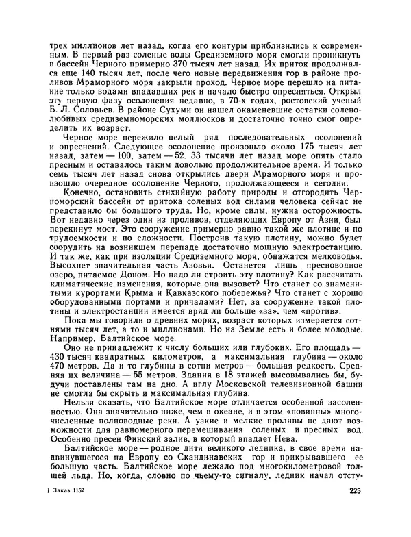 Михаил Васильев - Материя - Страница № 226