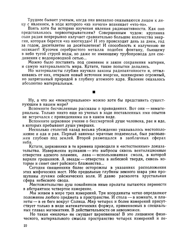 Михаил Васильев - Материя - Страница № 23