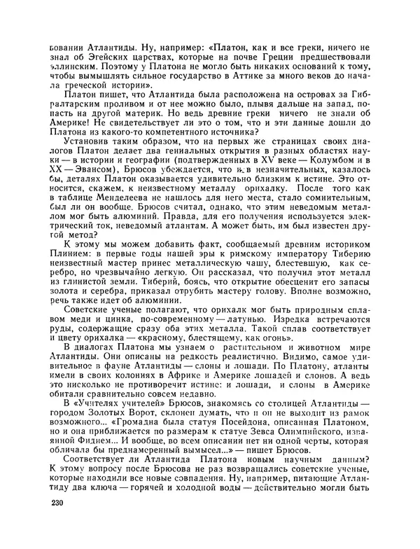 Михаил Васильев - Материя - Страница № 231