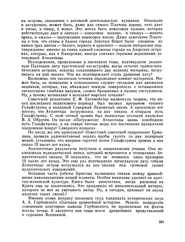 Михаил Васильев - Материя - Страница № 232