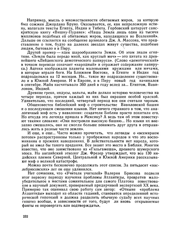 Михаил Васильев - Материя - Страница № 233