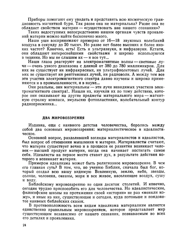 Михаил Васильев - Материя - Страница № 25