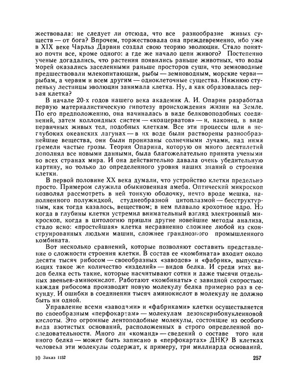 Михаил Васильев - Материя - Страница № 258