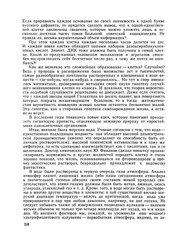 Михаил Васильев - Материя - Страница № 259