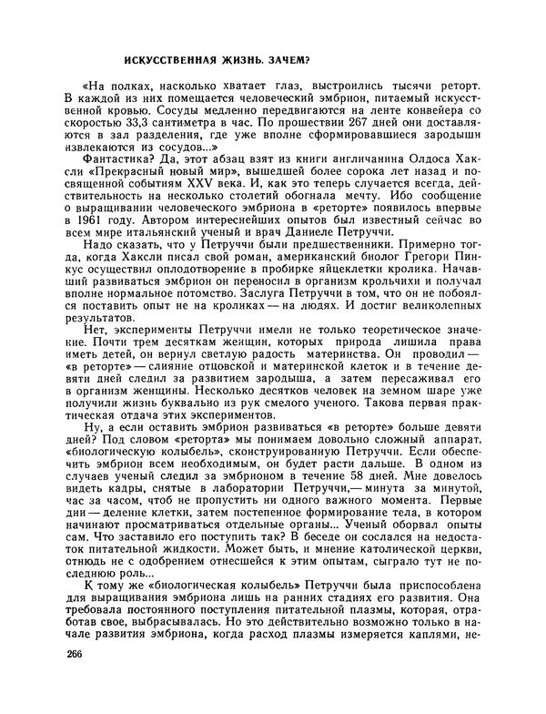 Михаил Васильев - Материя - Страница № 267