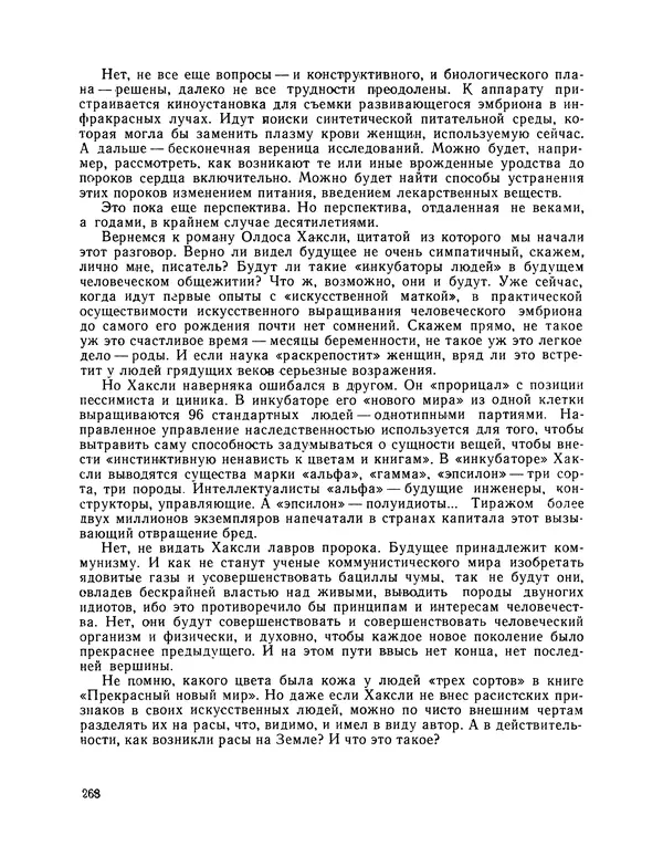 Михаил Васильев - Материя - Страница № 269