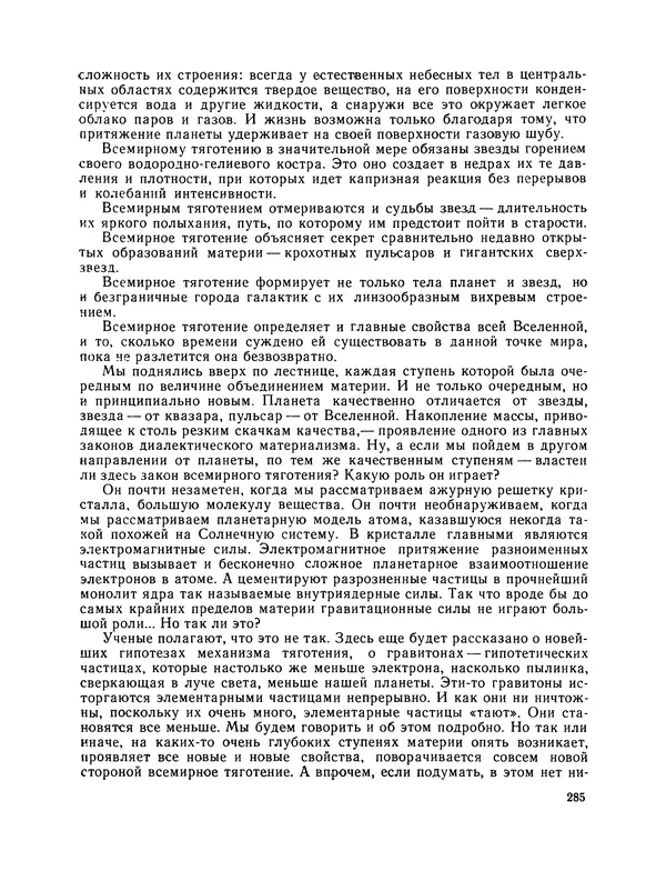 Михаил Васильев - Материя - Страница № 286