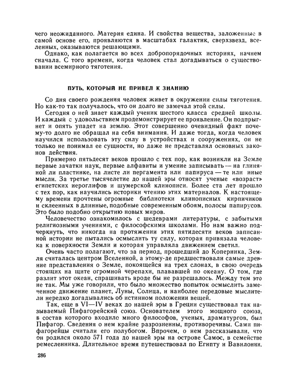 Михаил Васильев - Материя - Страница № 287