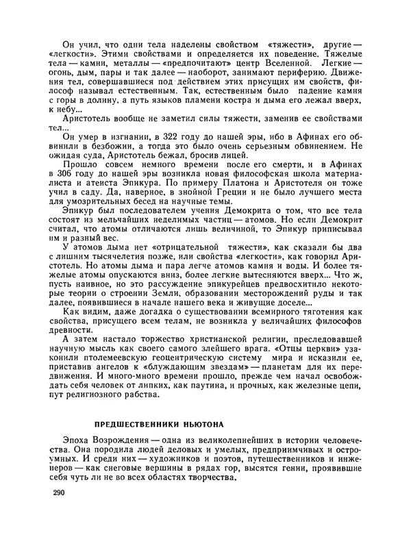 Михаил Васильев - Материя - Страница № 291