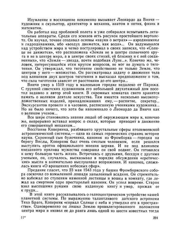 Михаил Васильев - Материя - Страница № 292