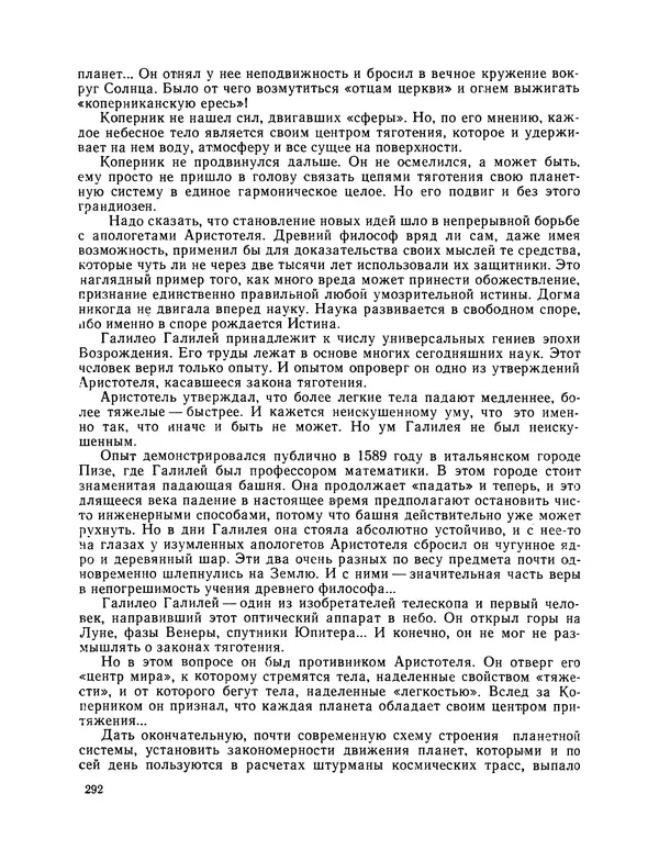 Михаил Васильев - Материя - Страница № 293