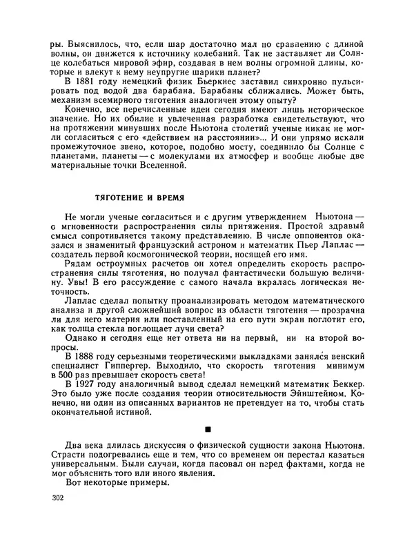 Михаил Васильев - Материя - Страница № 303