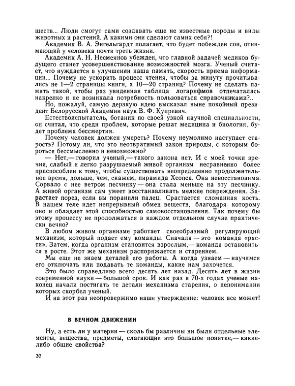 Михаил Васильев - Материя - Страница № 31