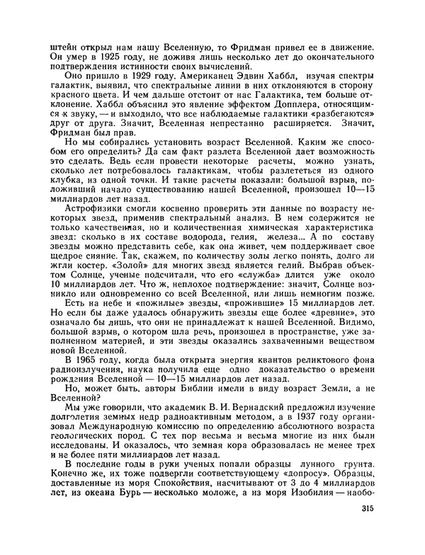 Михаил Васильев - Материя - Страница № 316