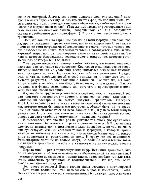 Михаил Васильев - Материя - Страница № 319