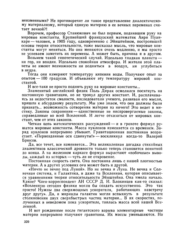 Михаил Васильев - Материя - Страница № 321