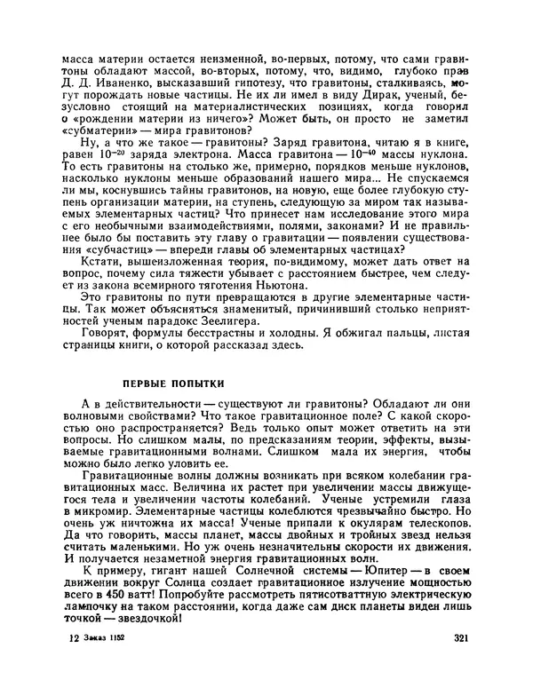 Михаил Васильев - Материя - Страница № 322