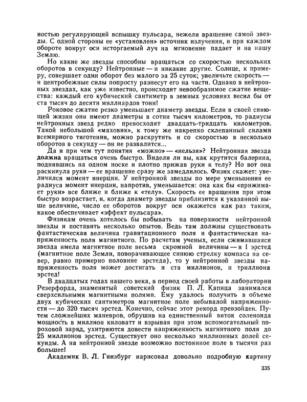 Михаил Васильев - Материя - Страница № 336