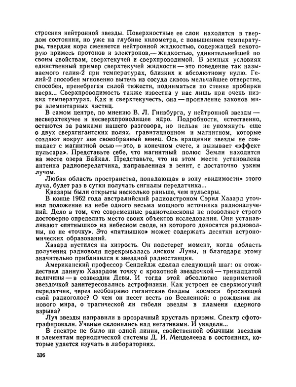 Михаил Васильев - Материя - Страница № 337