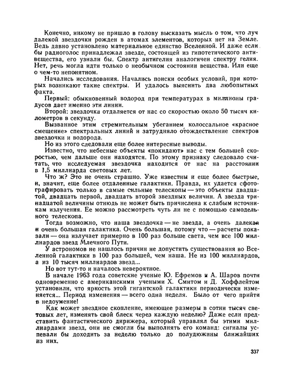 Михаил Васильев - Материя - Страница № 338