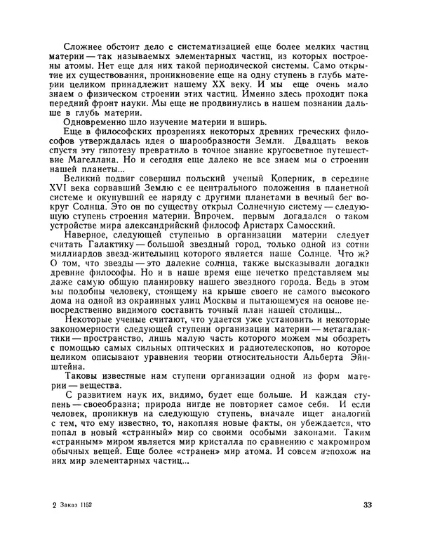 Михаил Васильев - Материя - Страница № 34