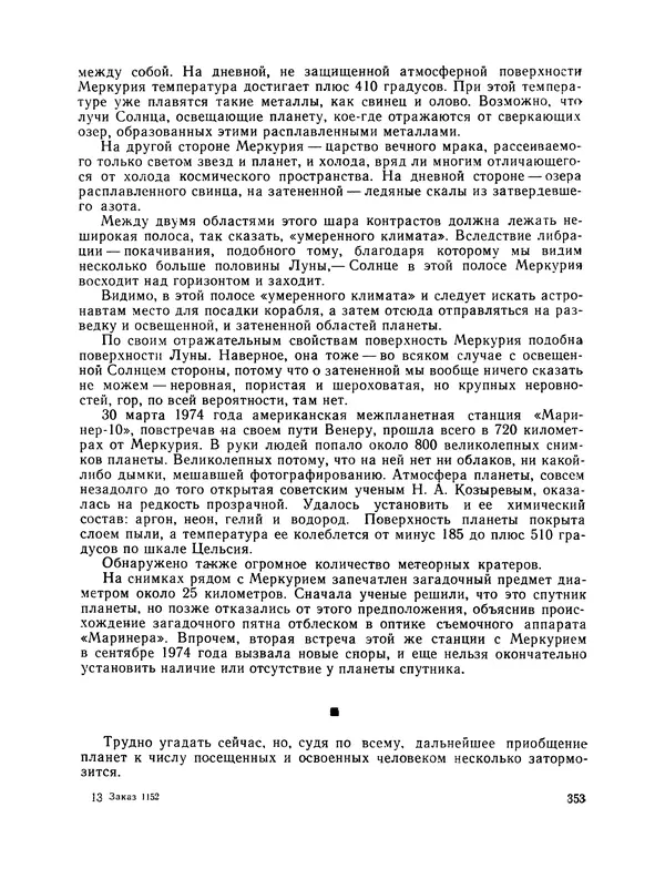 Михаил Васильев - Материя - Страница № 354