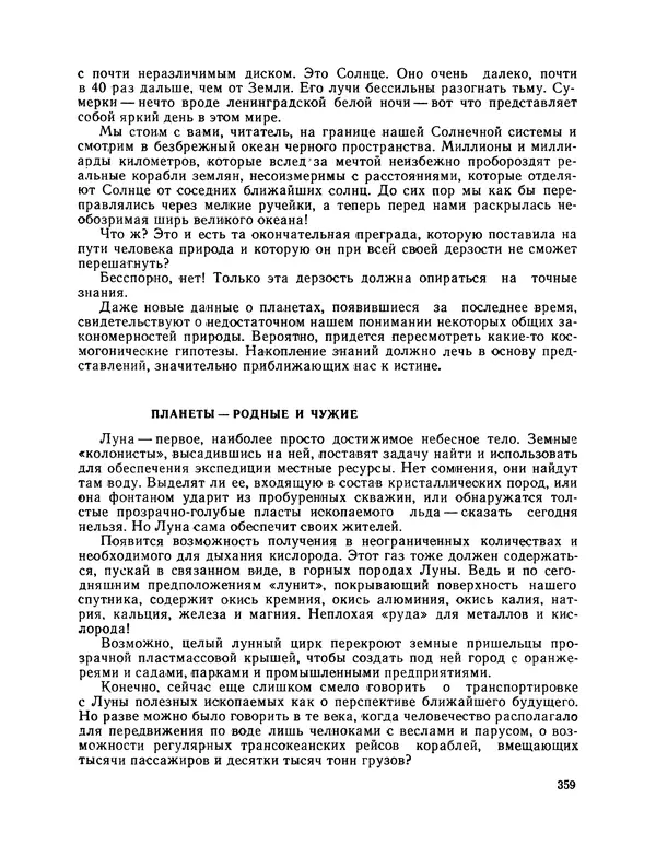 Михаил Васильев - Материя - Страница № 360