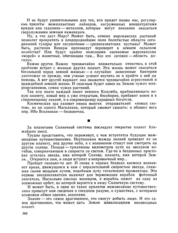 Михаил Васильев - Материя - Страница № 361