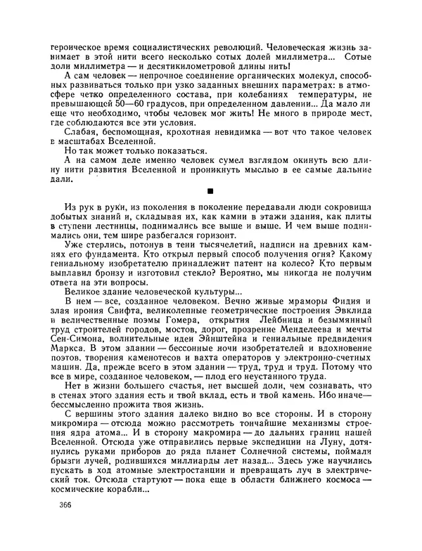 Михаил Васильев - Материя - Страница № 367