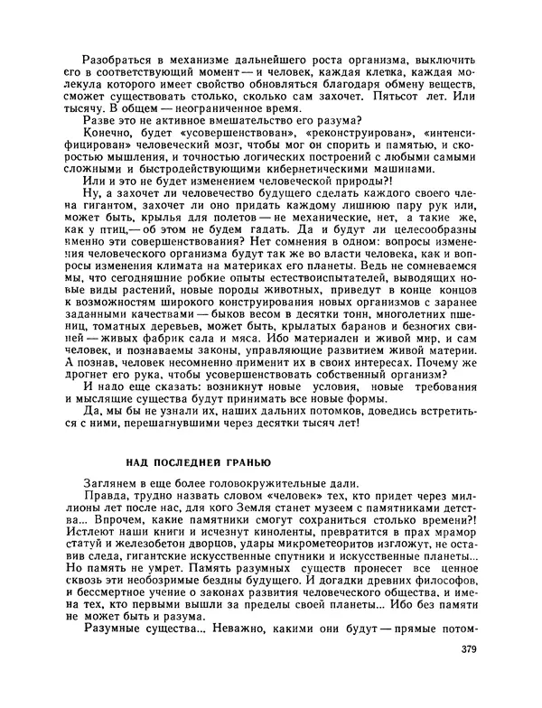 Михаил Васильев - Материя - Страница № 380