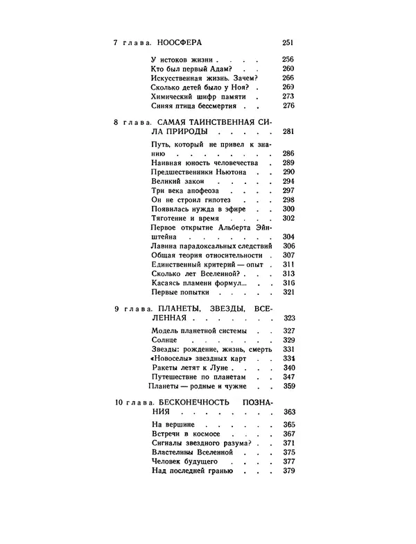 Михаил Васильев - Материя - Страница № 384