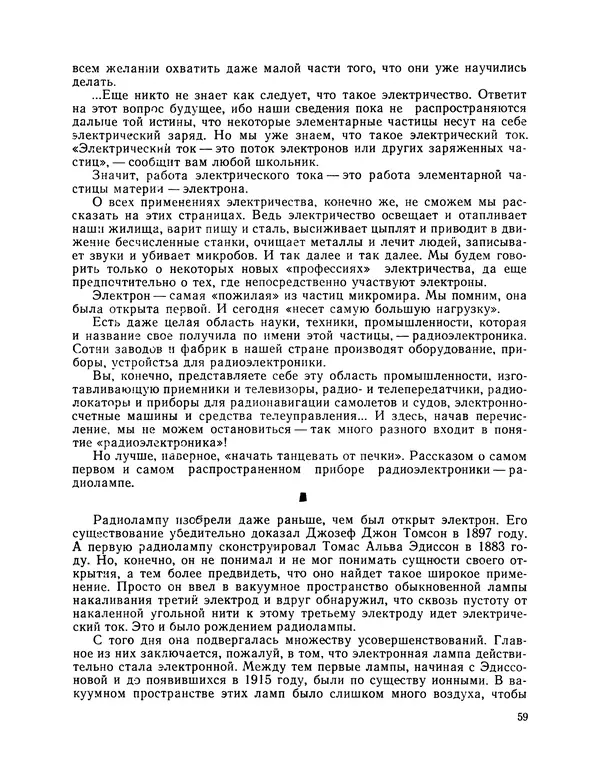 Михаил Васильев - Материя - Страница № 60