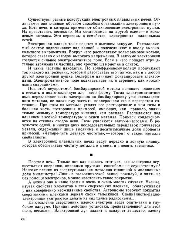 Михаил Васильев - Материя - Страница № 67