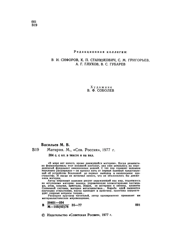 Михаил Васильев - Материя - Страница № 7