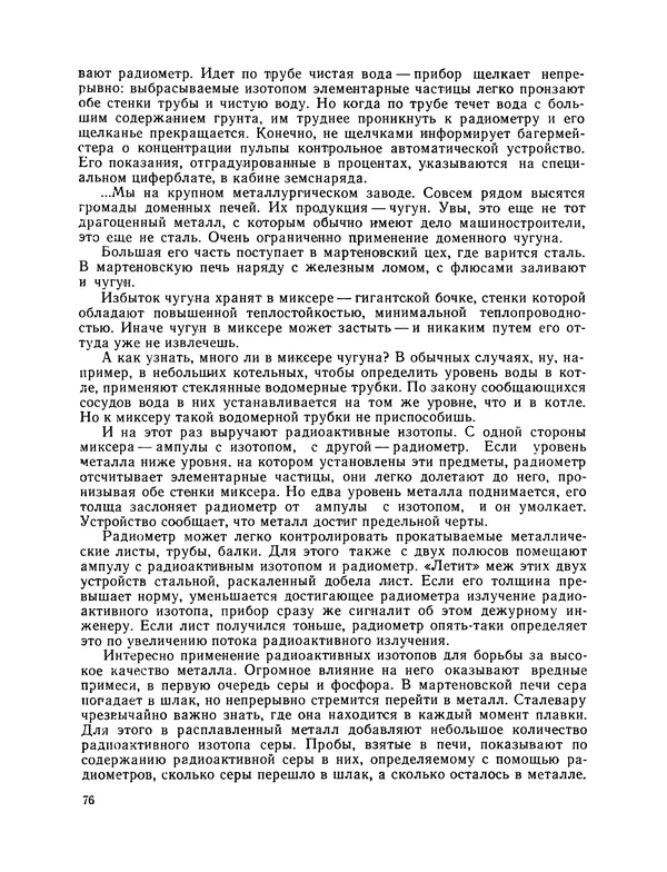 Михаил Васильев - Материя - Страница № 77