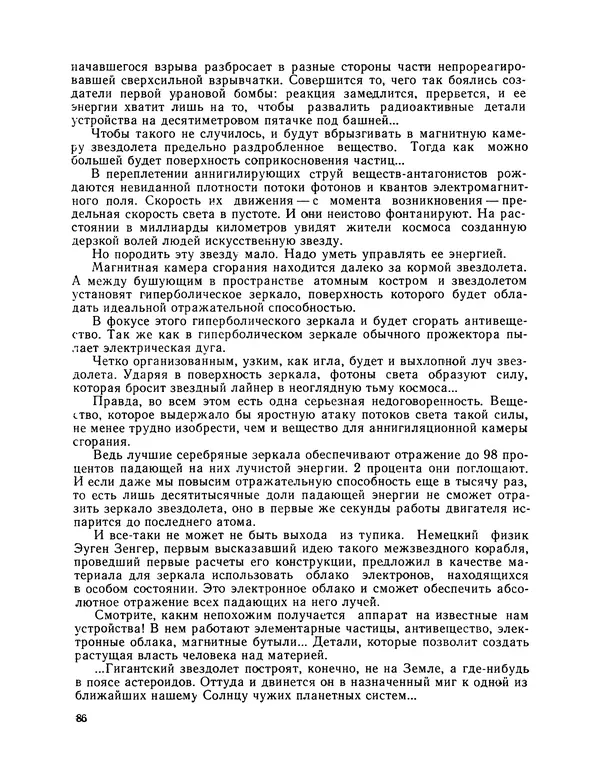 Михаил Васильев - Материя - Страница № 87