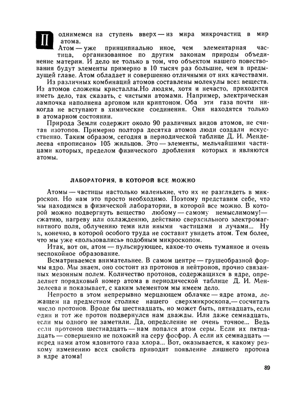 Михаил Васильев - Материя - Страница № 90