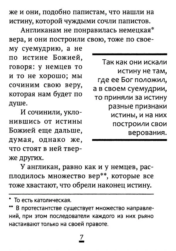 Святитель Феофан Затворник - Возможно ли спасение вне Православной веры?: По творениям святителя Феофана Затворника - Страница № 8