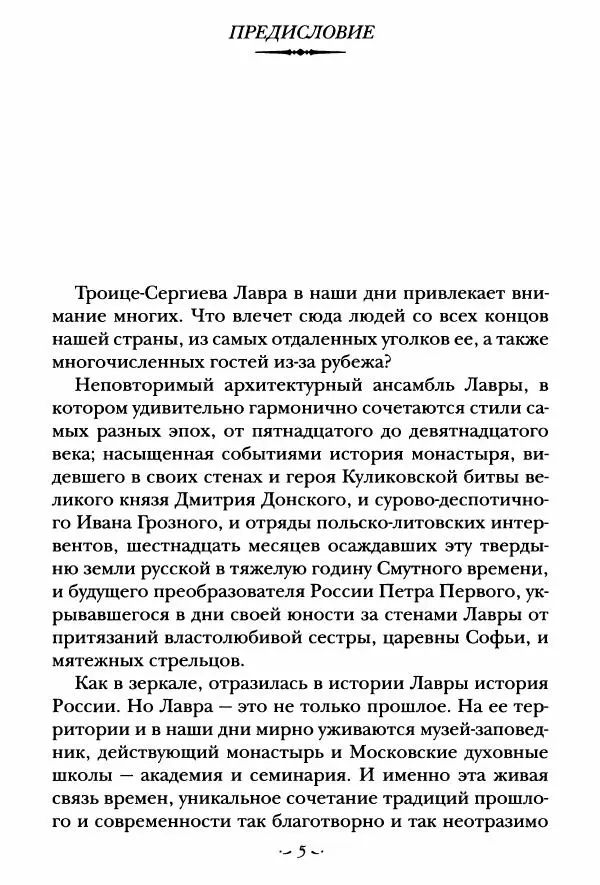 Сборник - Житие преподобного Сергия Радонежского и жития родителей его - Страница № 5