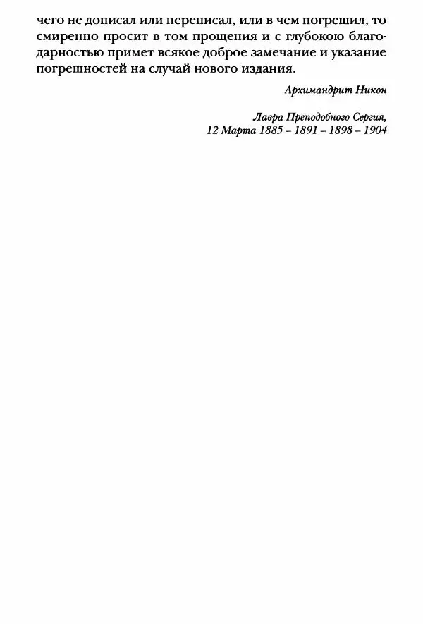  Сборник - Житие преподобного Сергия Радонежского и жития родителей его - Страница № 16